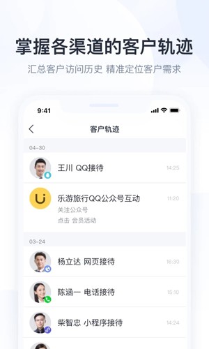 腾讯企点APP v6.7.3