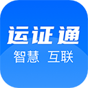 运证通App  V2.10.0下载