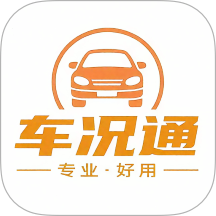 车况通官方版