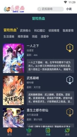 6漫画 v1.2安卓版下载