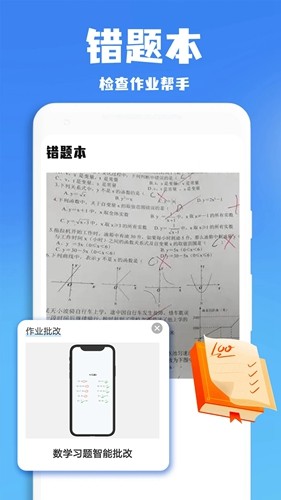 口算批改神器app v1.2.4