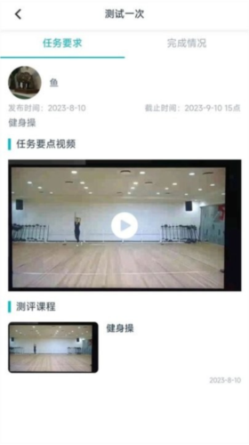 艺体动律app1