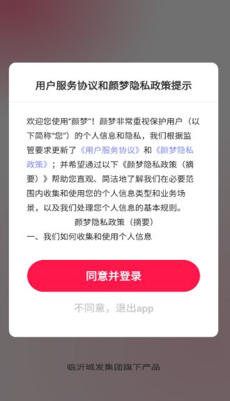 颜梦 v1.0.0安卓版下载