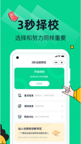 觉晓法硕