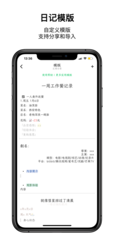 人生笔记