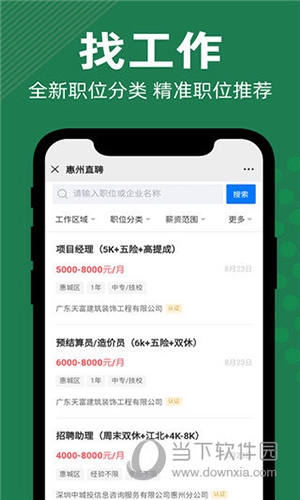 惠州直聘4