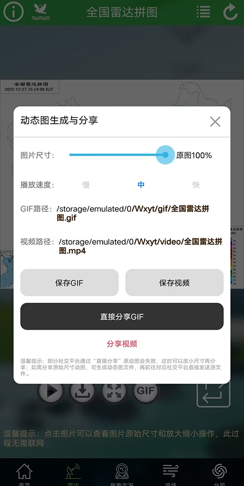 实时动态卫星云图APP
