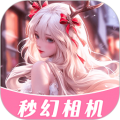秒幻相机安卓版 v1.3.6