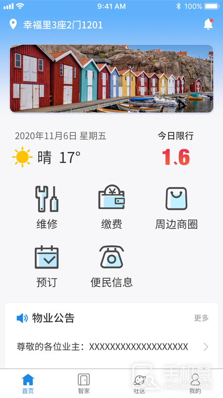 爱康居 v1.0.46