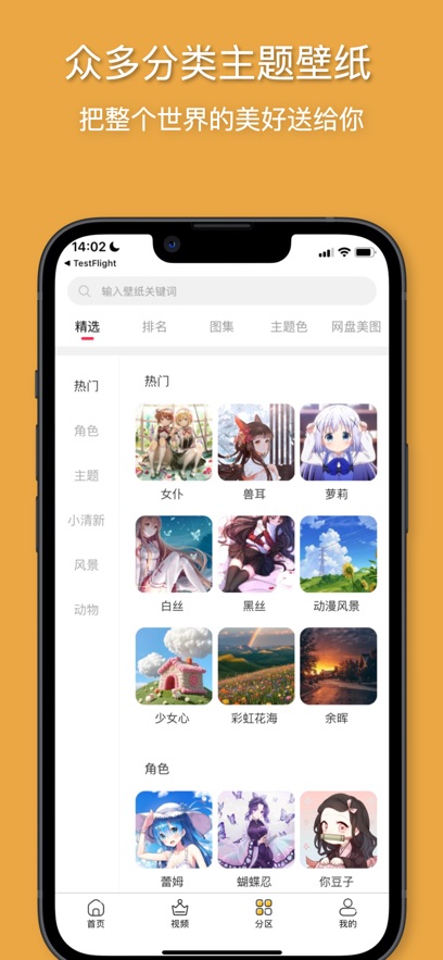 花火壁纸安卓版app下载图片1