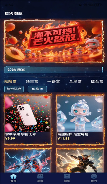 芒火潮玩app v1.1.9