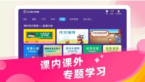 小学科学奥数