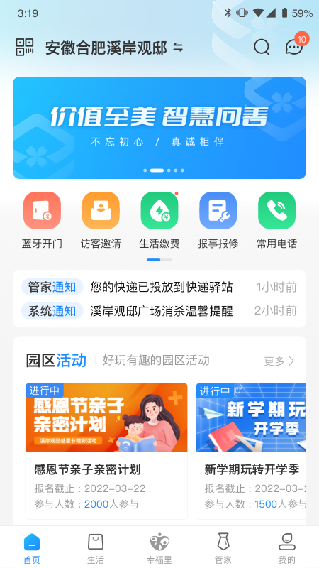 信诚智慧app v1.0.10