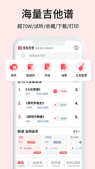 虫虫吉他app v2.3.7