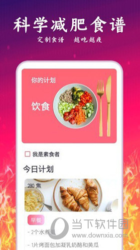 运动减肥计划
