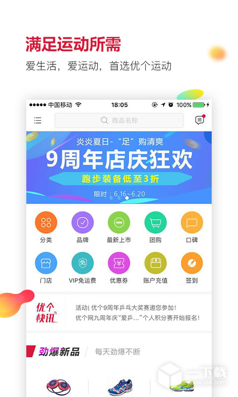 優個運動截圖1