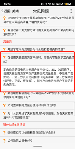 天翼视讯客户端9