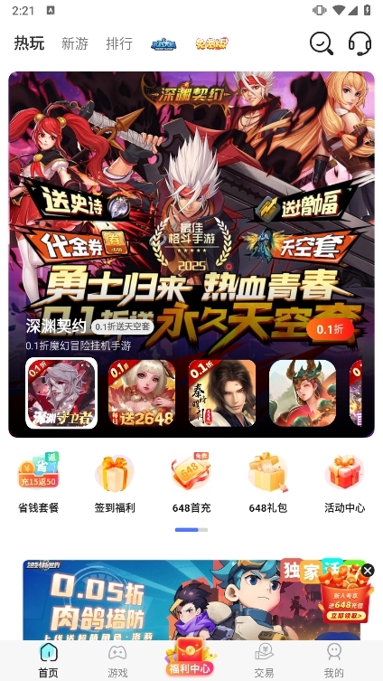 九妖游戏APP截图1
