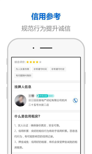 住房租赁官方版