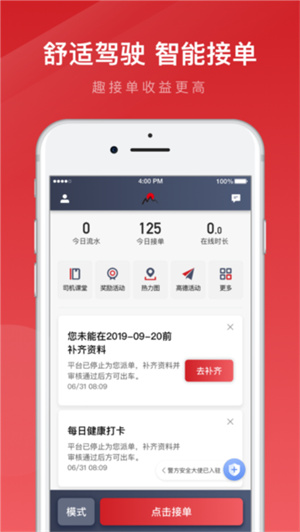 日初出行司机端 v6.30.6.0002