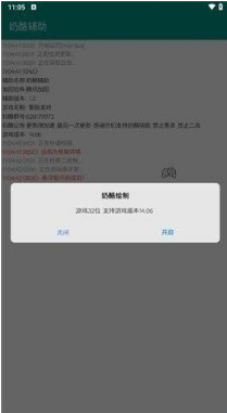 奶酪辅助app下载