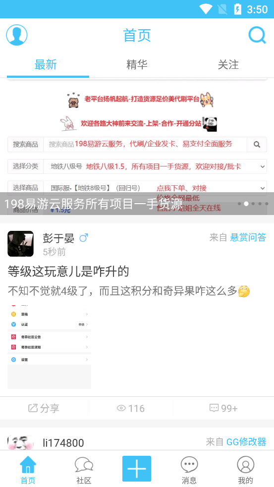 奇异社区正版 v3.3.1