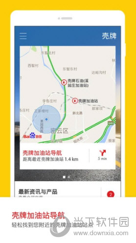 壳牌APP