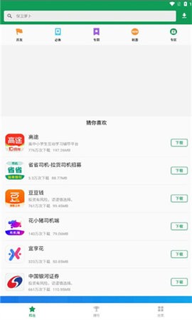 诺基亚应用商店 v3.8.7