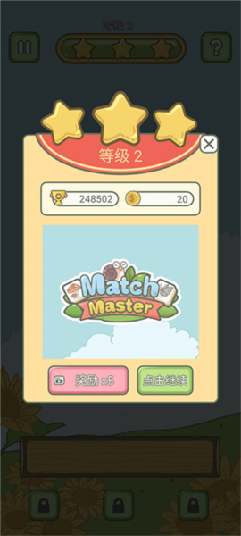匹配大师消消乐图片8
