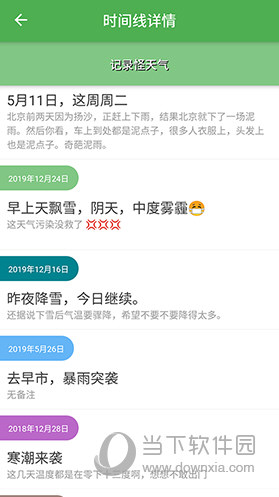 我的时间线