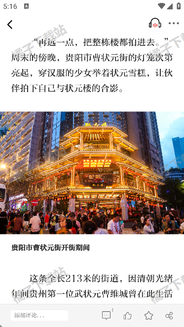 天眼新闻安卓版下载