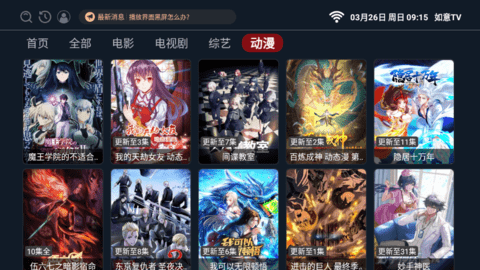 如意TV内置源版