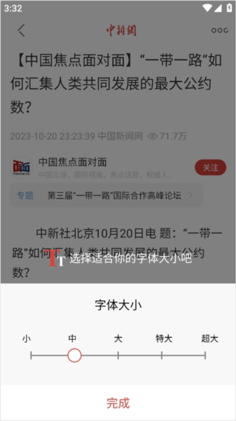 中国新闻网调整文章字体大小图片5