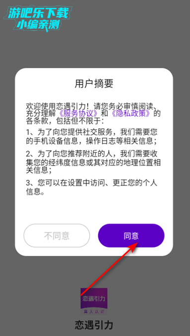 恋遇引力官方版
