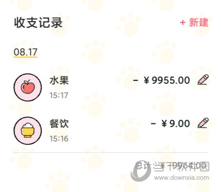 喵喵记账APP下载