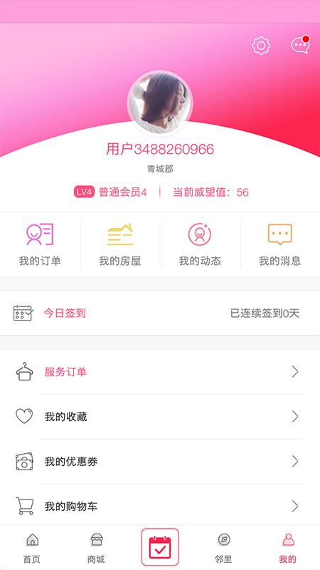 联创E家 v2.10.22
