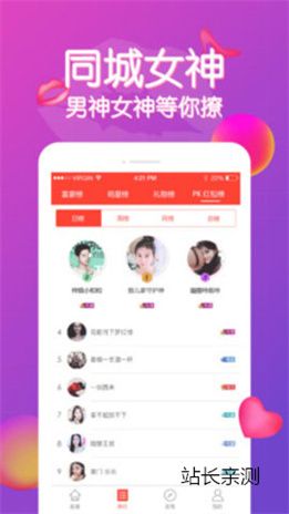 红豆直播免费版截图3