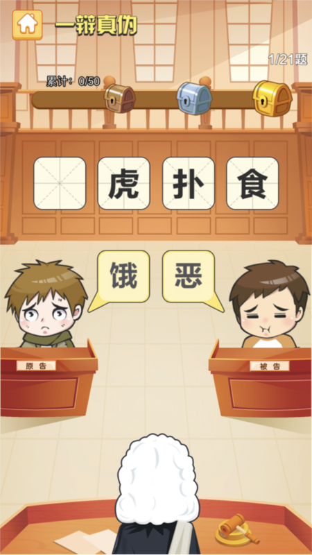 成语大赢家3