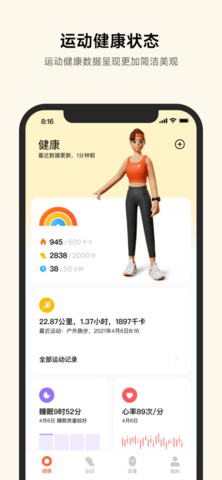 小米運動健康app多功能版