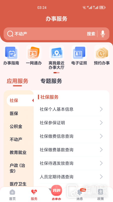 吉事办 v3.5.21