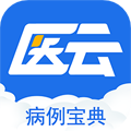 病例宝典app v2.6.9