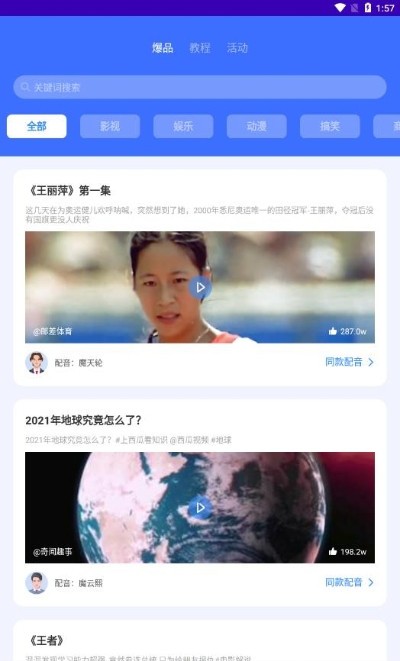 魔音工坊app