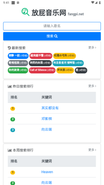 放屁音乐网免费版