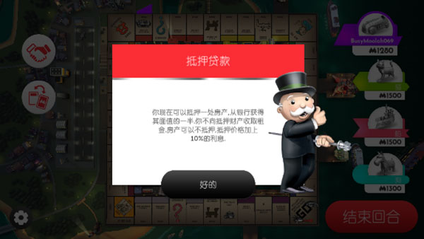 地产大富翁图片5