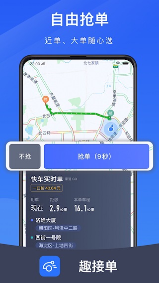 趣接单app v5.90.6.0