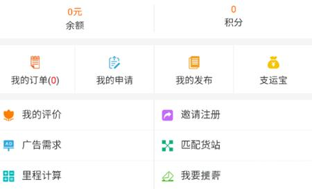 运帮帮司机版