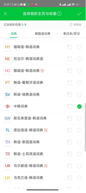 NAVER词典app