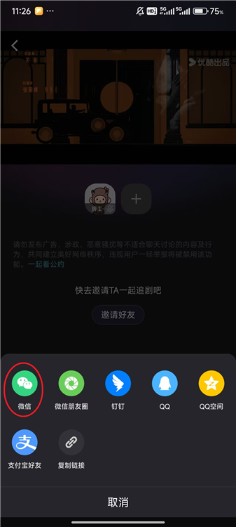如何打开一起看配图5