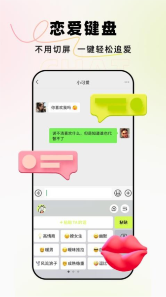 恋小爱官方版 v3.0.2
