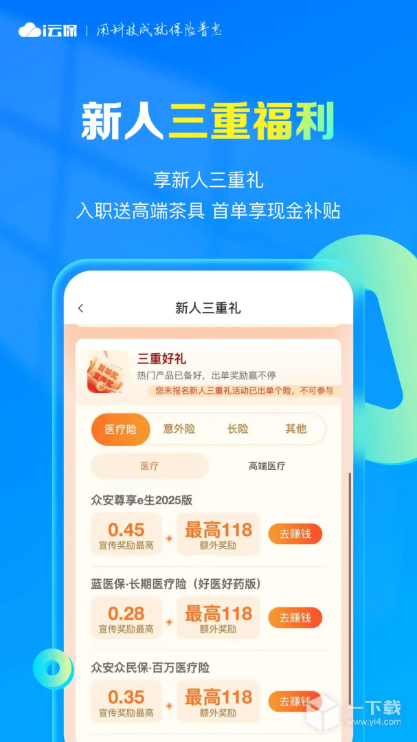 i云保 v9.5.0最新版下载
